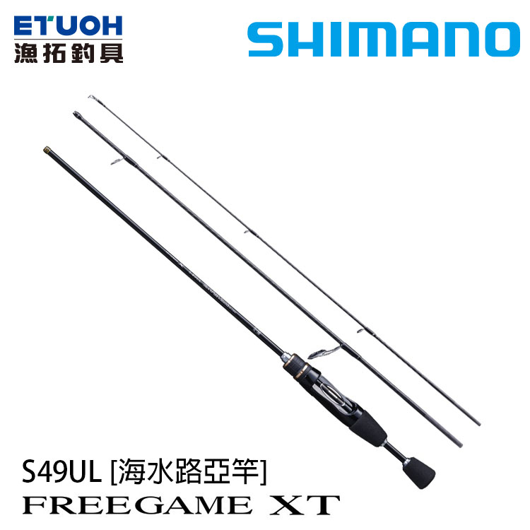 SHIMANO FREEGAME XT S49UL [淡水路亞旅竿] - 漁拓釣具官方線上購物平台